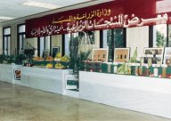 Agricultural products exhibition in al-Hasa Click to view high resolution version